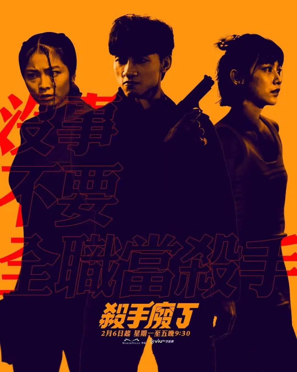 杀手废J 殺手廢J (2023) 8集完结